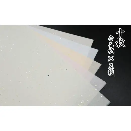 美しい料紙5種セット（篝火）全懐紙