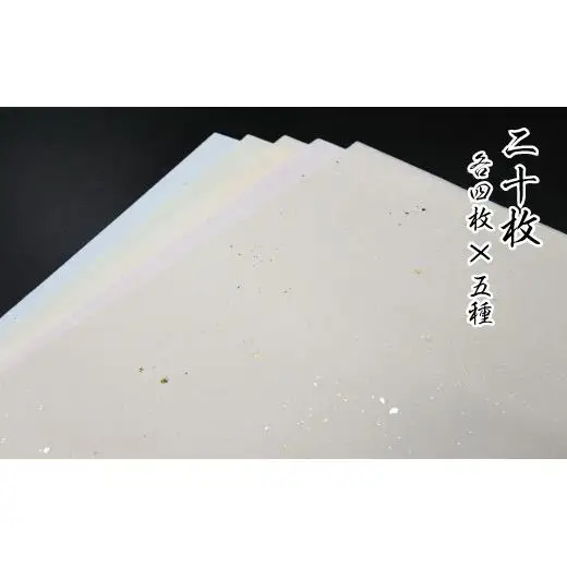 美しい料紙5種セット（篝火）半懐紙