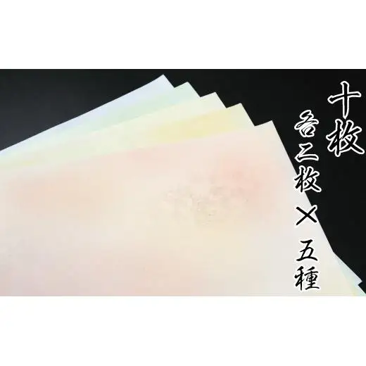 美しい料紙5種セット（花橘）全懐紙