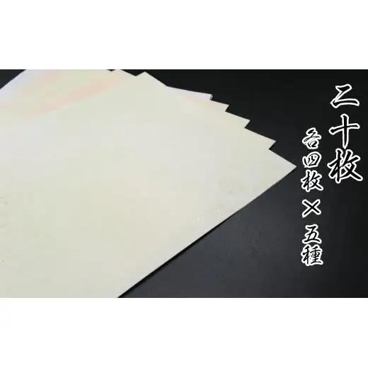 美しい料紙5種セット（花橘）半懐紙