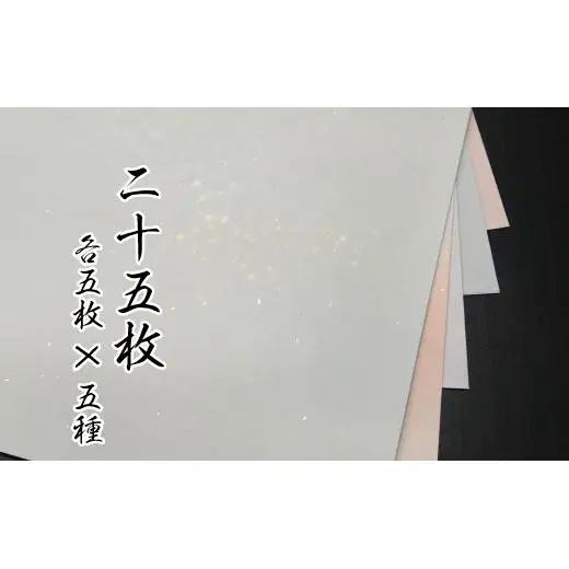 A美しい料紙5種セット（つゆくさ）全懐紙
