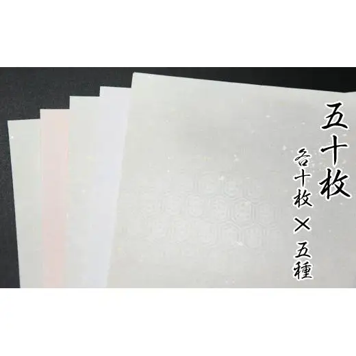 美しい料紙5種セット（つゆくさ）半懐紙