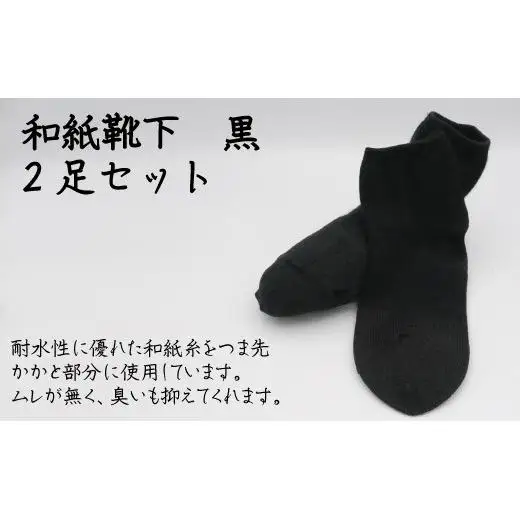 和紙靴下2足セット（ショート丈） 白 S～M