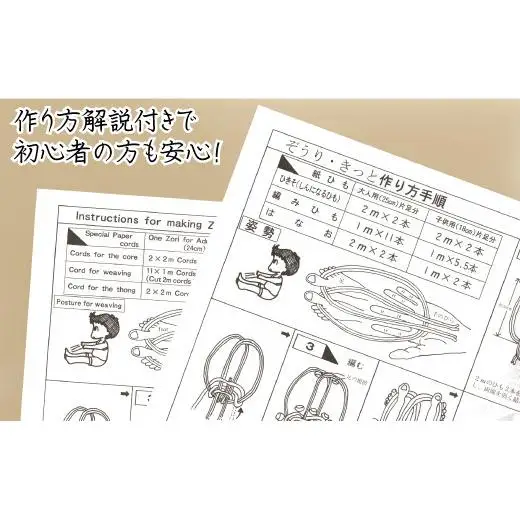 和紙ひもぞうりキット1足分