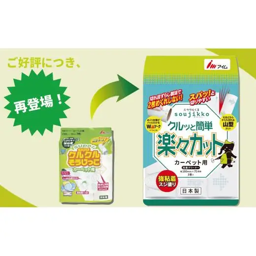 アイム カーペット用強粘着スジ楽々カット　粘着クリーナーテープ70周 108巻入り