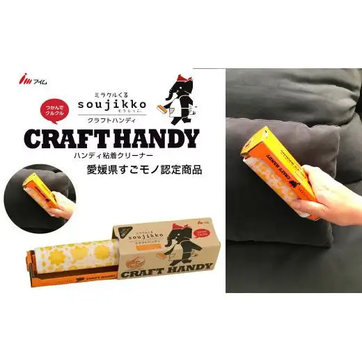 アイム ミラクルくるsoujikko クラフトハンディ2個＆詰め替え12巻