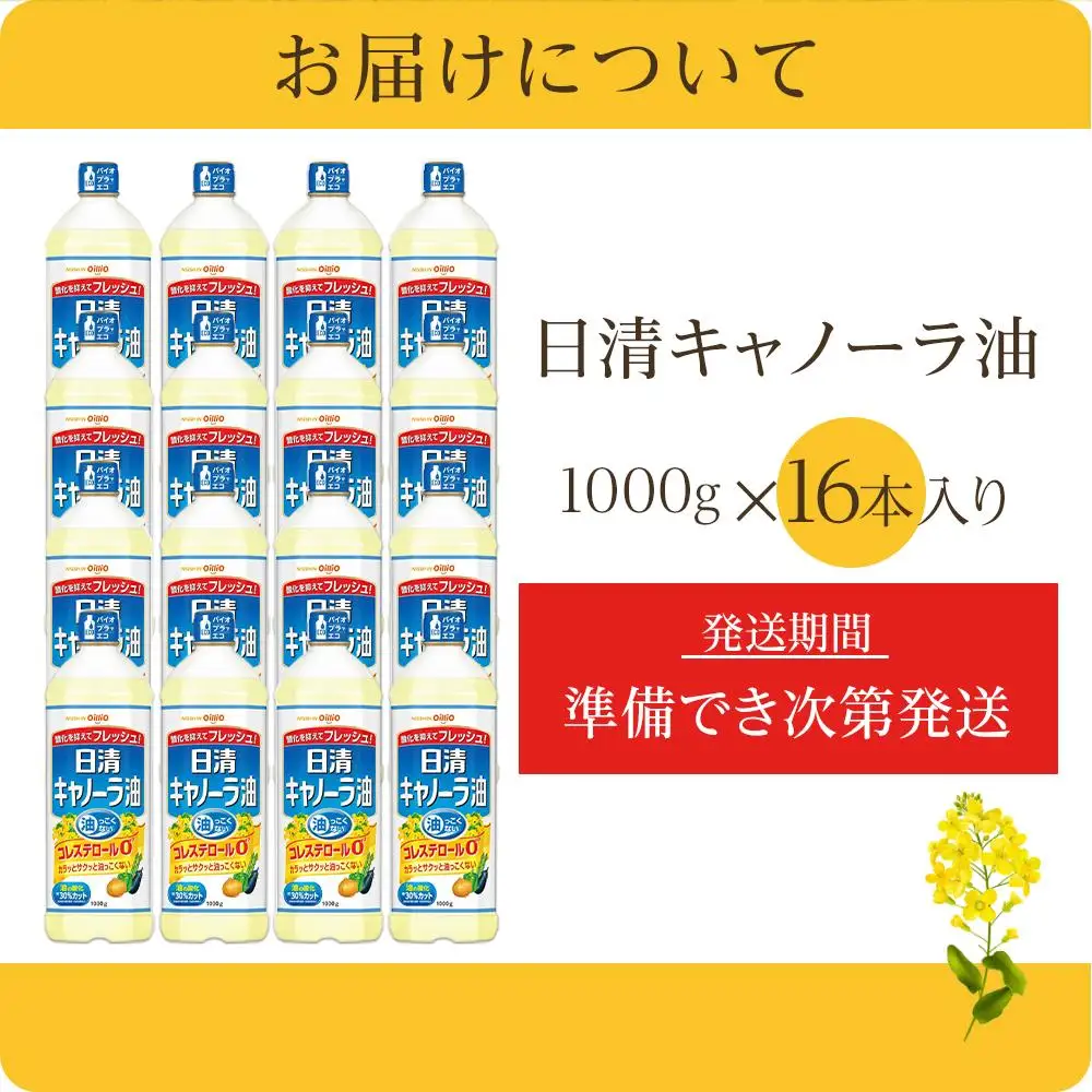 日清 キャノーラ油 16kg (1,000g  16本 )