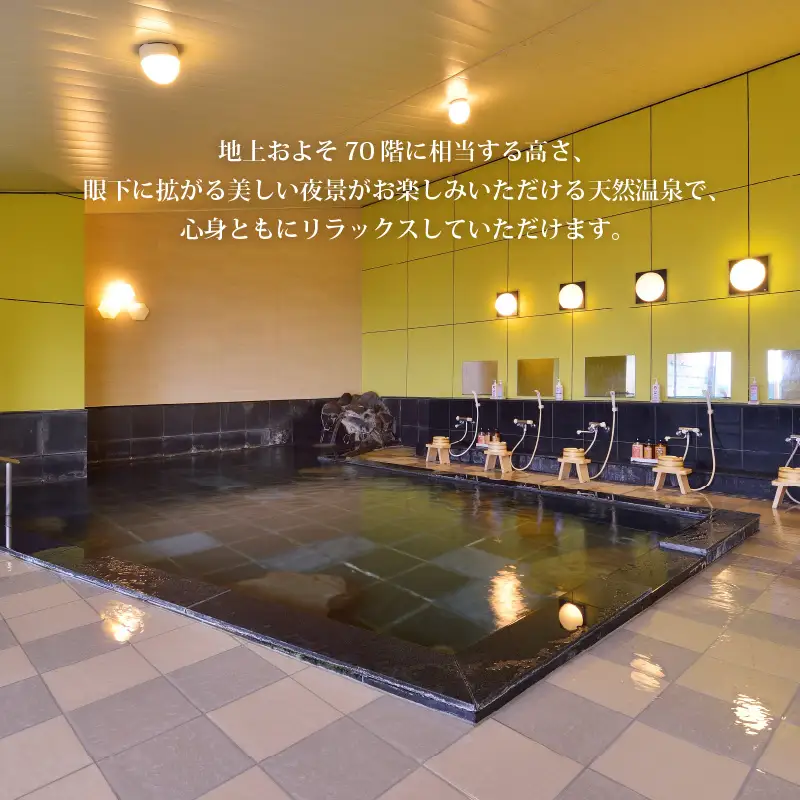 石切温泉ホテルセイリュウ宿泊券（朝食付）