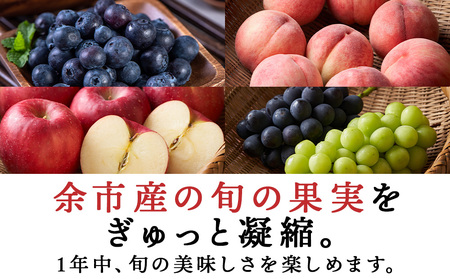 果汁たっぷり！そのまま飲める♪リキュール おまかせ定期便 2本×全3回＜余市リキュールファクトリー＞_Y020-0597