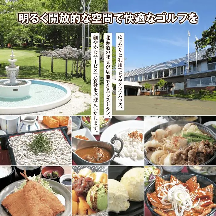 札幌エルムカントリークラブ　館内利用券（6,000円分）【26000201】