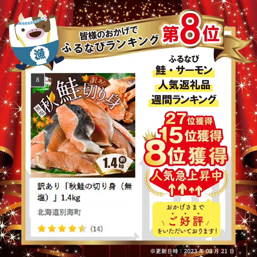 【禁輸に負けない！】訳あり 北海道産 無塩 秋 鮭 切り身 1.4kg