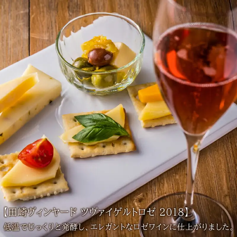ツヴァイゲルトロゼ （北島・田崎）2018 飲み比べセット_Y020-0304