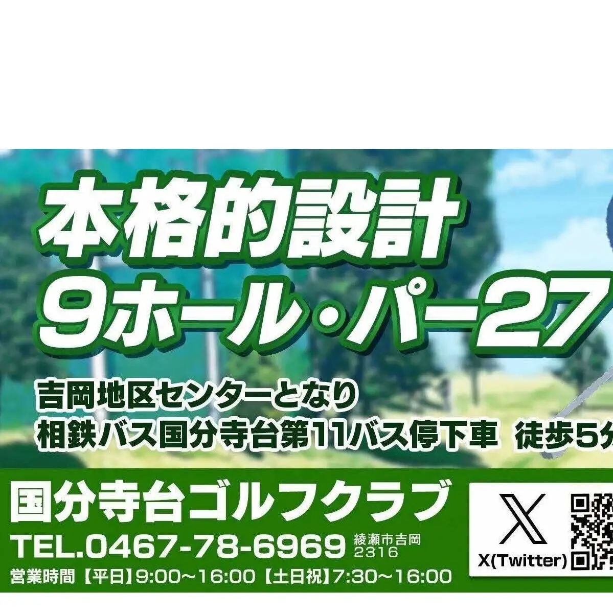 ゴルフ場利用券 国分寺台ゴルフクラブ ショートコース ゴルフ場利用券【1周】