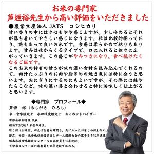 【6ヶ月定期便】新潟県産コシヒカリ5kg×6ヶ月(合計30kg)プロが認める棚田米 令和6年産 糸魚川 能生谷産こしひかり