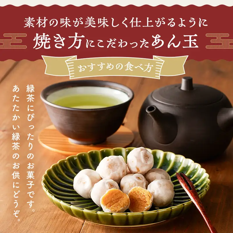 さつまいもあん玉 和菓子【0055-001】岐阜県 可児市 お菓子 和菓子 お茶請け お茶菓子 スイーツ おやつ シンプル さつまいも 安納芋 芋あん玉 可児そだち 地産地消 手作り 素材のおいしさ セット お取り寄せ