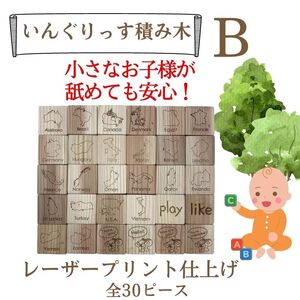 天然の杉で作った積み木『いんぐりっす　ころころ積み木』 世界でたった一つのプレゼント！ 名入れ可能　誕生祝などプレゼントに　