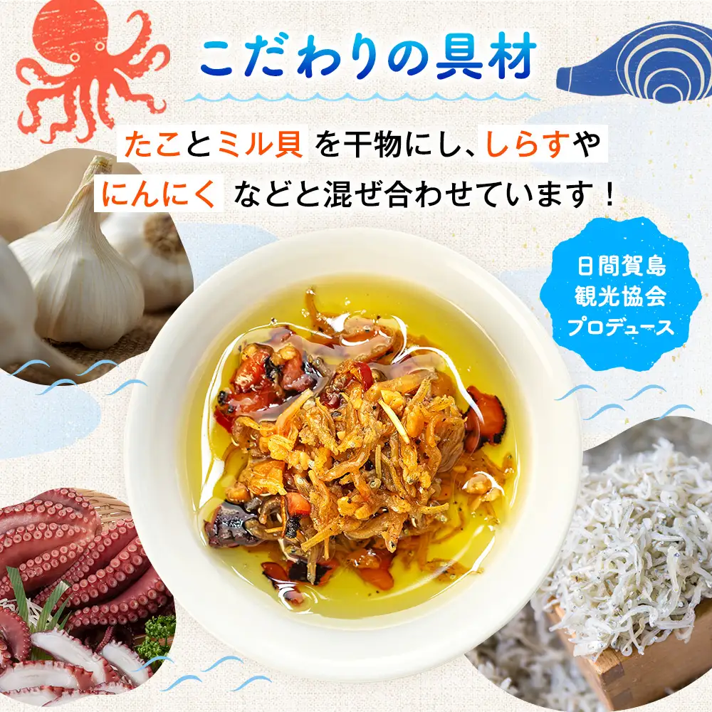 日間賀島 海ソース 75g × 3本 しらす タコ ミル貝 アヒージョ パスタ チャーハン 焼きそば 炒め トースト ハンバーグ 日間賀島