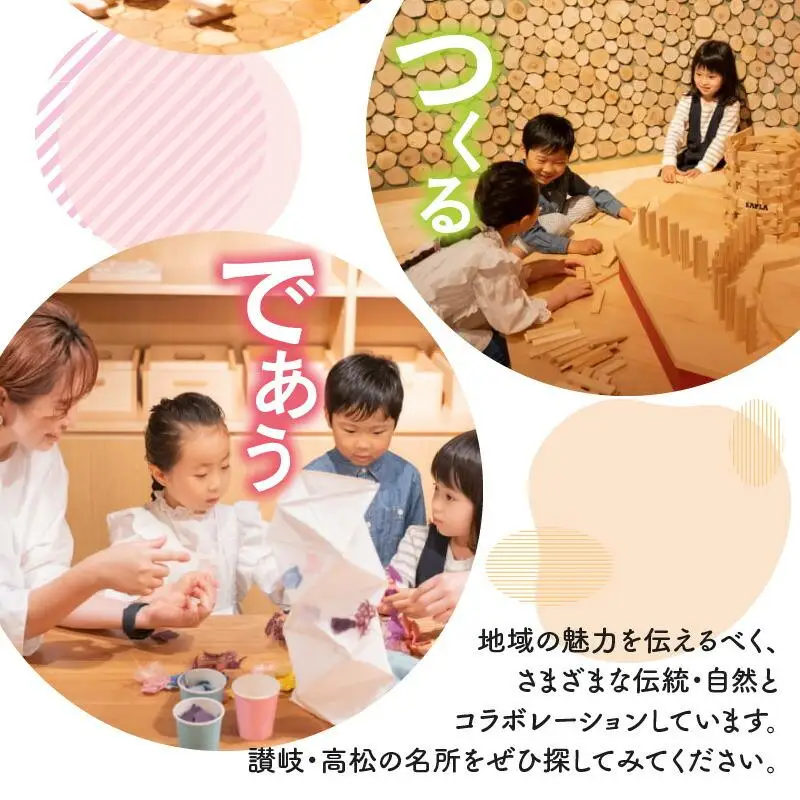 讃岐おもちゃ美術館　ペア招待券
