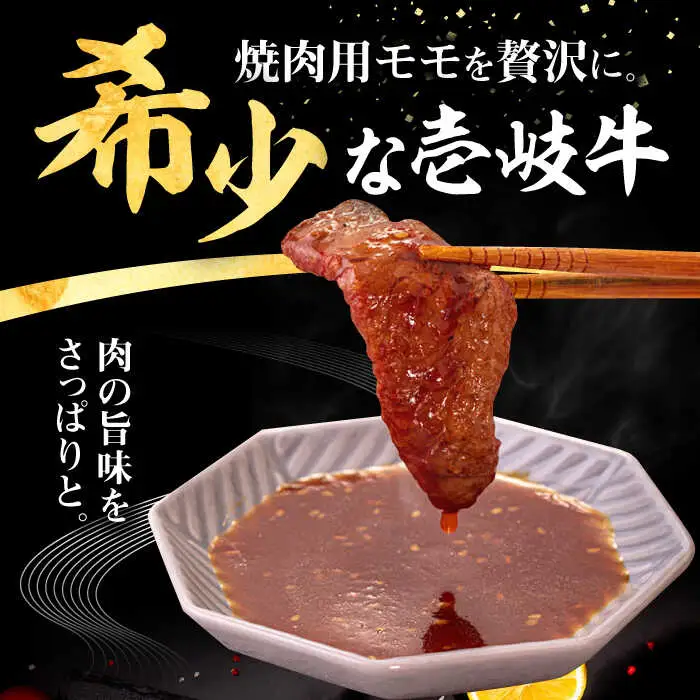 【全6回定期便】 壱岐牛 焼肉用 モモ 500g《壱岐市》【株式会社イチヤマ】 肉 牛肉 焼肉 もも BBQ [JFE073] 144000 144000円