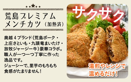 ブランド豚 荒島ポークのハンバーグ・メンチカツ 詰め合わせ