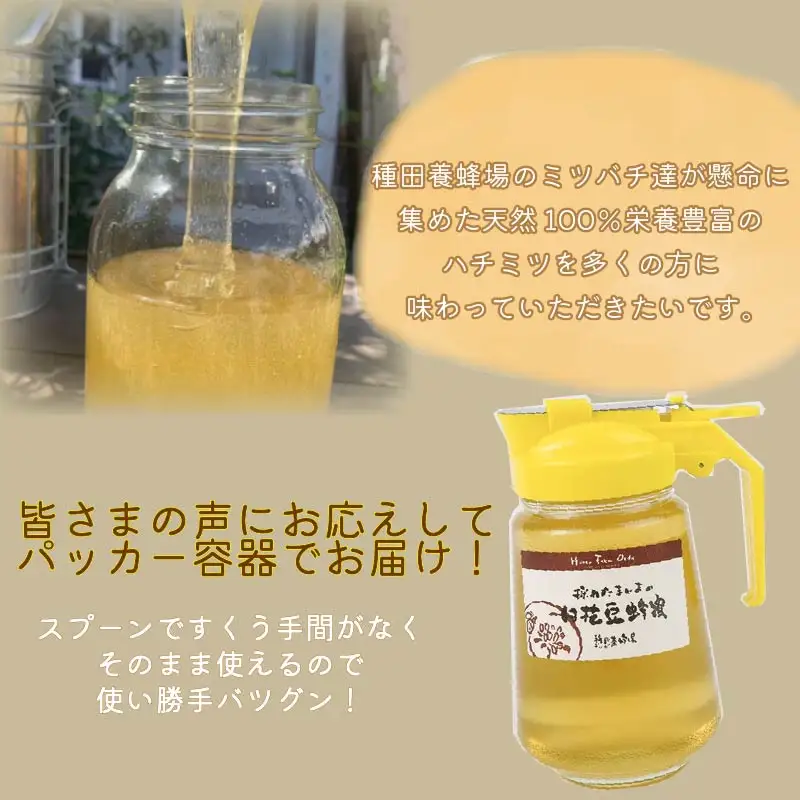 《14営業日以内に発送》【国産蜂蜜】はちみつ450g パッカー容器2本 ( 白花豆蜂蜜 百花蜂蜜 はちみつ 蜂蜜 ハチミツ ハニー パッカー容器 )【022-0023】