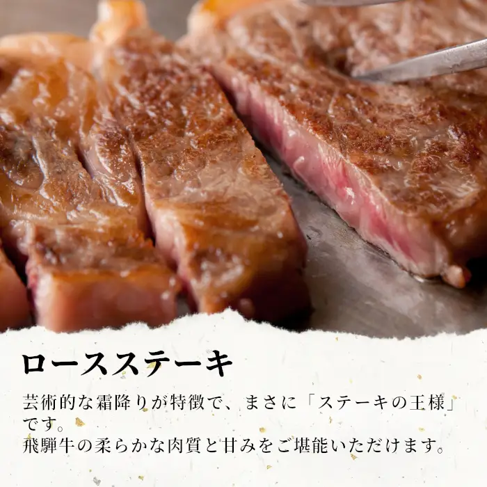 【最短発送】 飛騨牛 ロースステーキ 400g 200g×2枚 牛肉 和牛 肉 ロース ステーキ 東白川村 岐阜 贅沢 霜降り 養老ミート