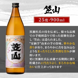 鹿児島県阿久根市産「黒之瀬戸・笠山」(計2本・各900ml) 鹿児島県産 阿久根市産 芋焼酎 焼酎 お酒 アルコール 父の日 贈答用 ギフト レア 人気 焼酎ハイボール 鹿児島酒造 五合瓶 いも焼酎 常温 常温配送 さつまいも さつま芋 飲み比べ セット akn081-03