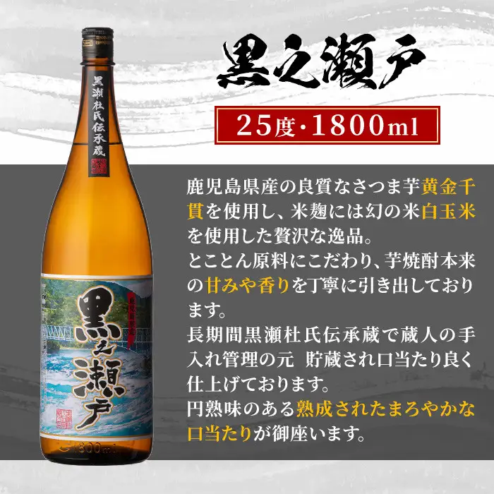 鹿児島県阿久根市産「やきいも黒瀬・黒之瀬戸」(計2本・各1800ml) 国産 鹿児島県産 芋焼酎 焼酎 お酒 アルコール 父の日 贈答用 ギフト レア 人気 焼酎ハイボール 鹿児島酒造 一升瓶 いも焼酎 常温 常温配送 さつまいも さつま芋 飲み比べ セット akn081-06