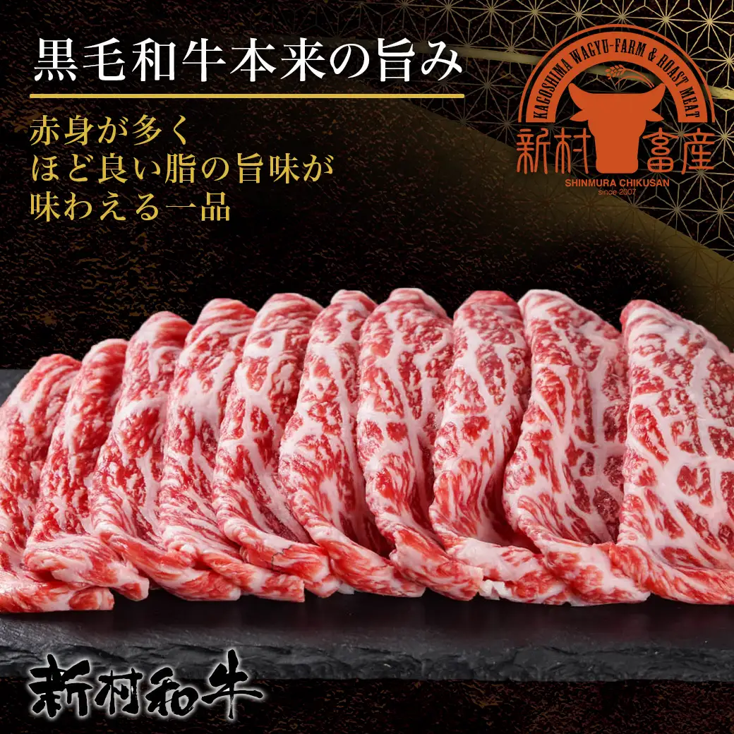 【黒毛和牛】モモスライス1.2kg〔AD-4203〕