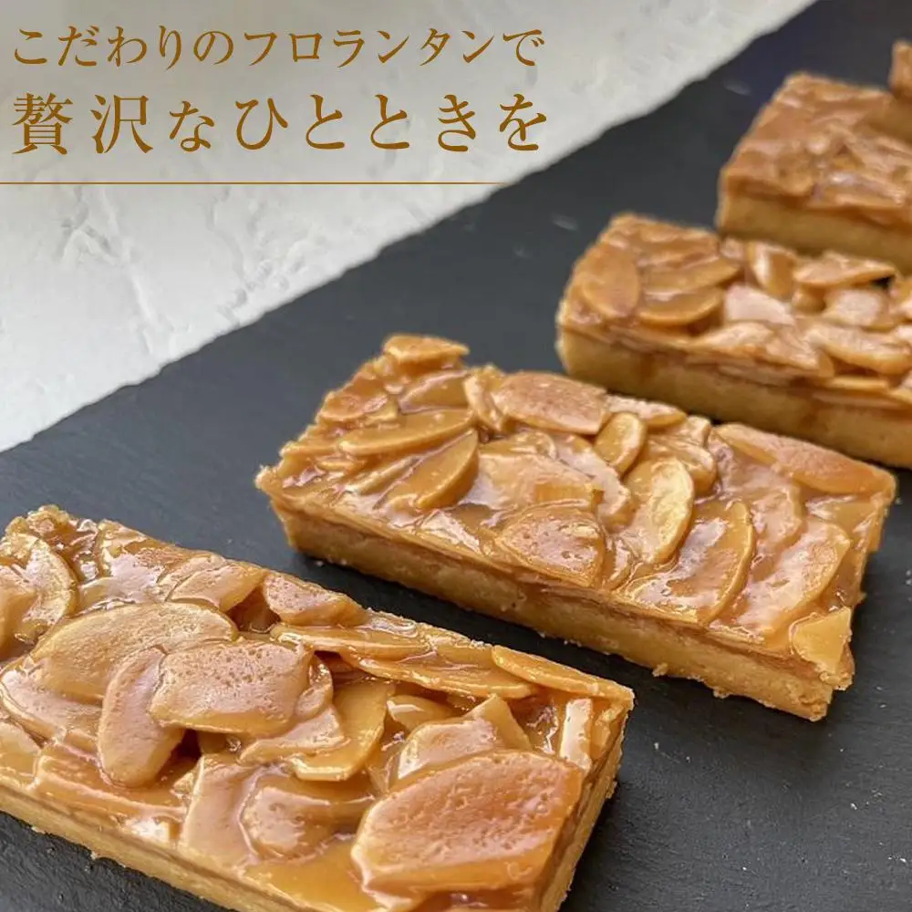 フロランタン　7個セット　洋菓子店H(アッシュ）