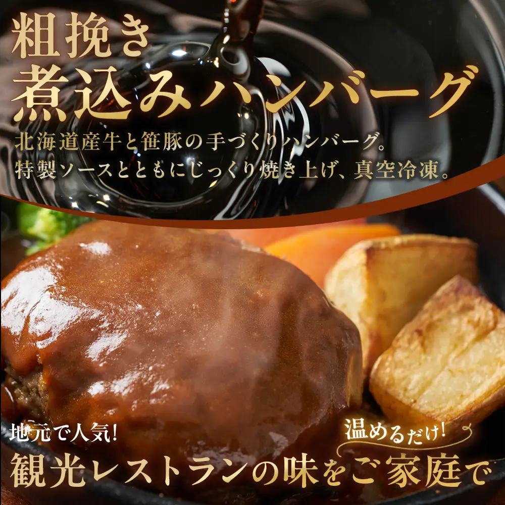 大雪山麓社の「北海道牛と笹豚の煮込みハンバーグ8個＆チーズ入りハンバーグ8個」計16個セット!! _01902