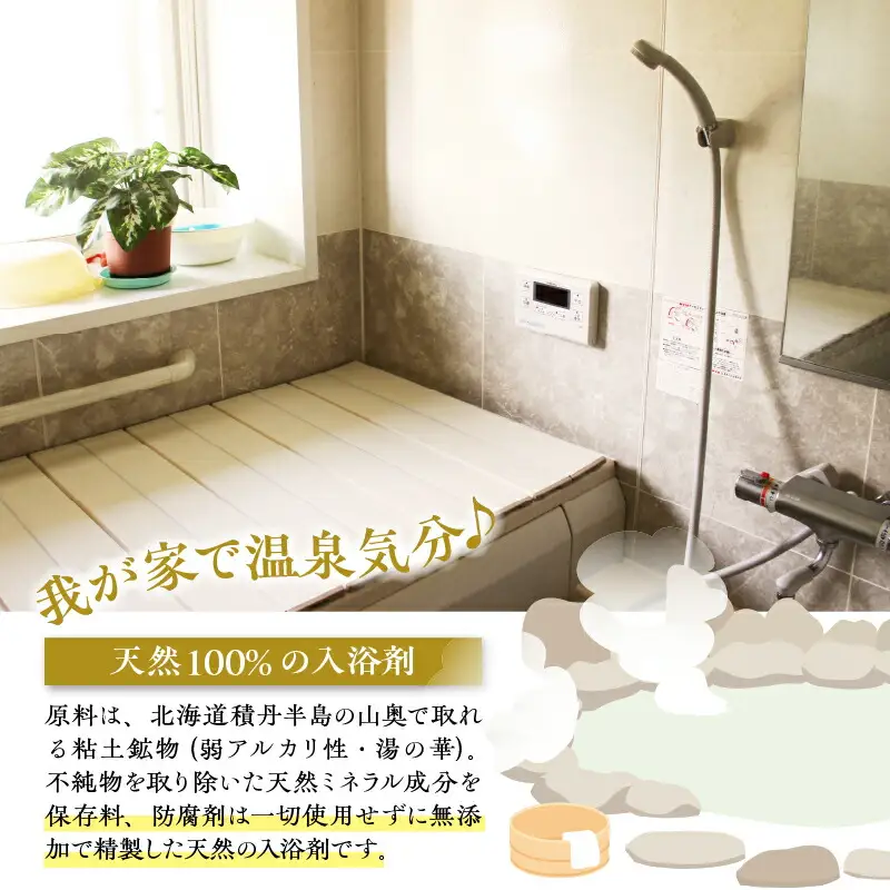 我が家で温泉気分！天然 湯の華 入浴液 セット（2L×1本・90cc×5本）_Y020-0728