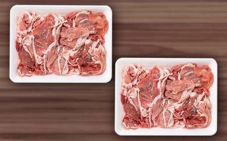 米澤豚一番育ち 切落し肉 1.2kg (600g×2パック) ブランド豚 豚肉 米沢 米沢豚 山形県 南陽市 [1854]