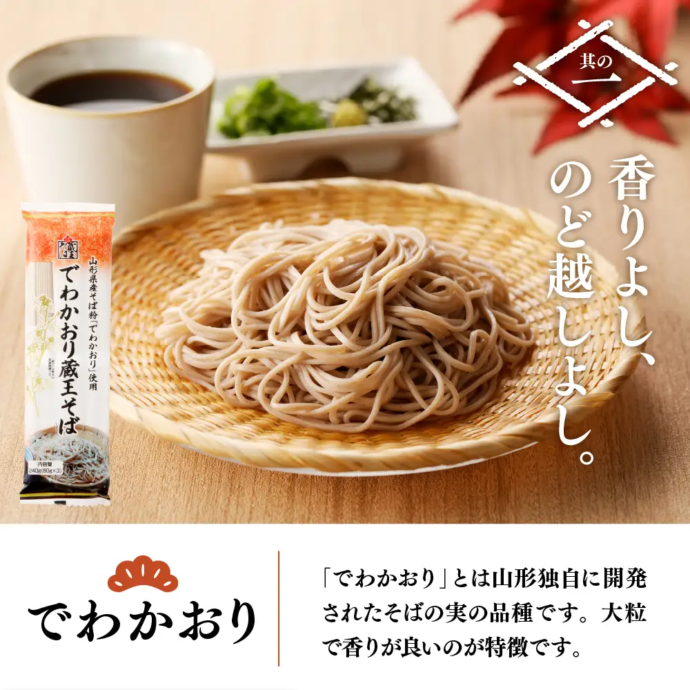 山形県産 そば セット でわかおり蔵王そば&最上早生蔵王そば 計6袋