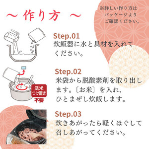 【出雲のおもてなし】おこわ　赤飯セット/食べたい時に炊飯器で簡単・時短/常温/お茶碗3膳分×5箱