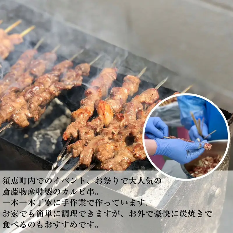 カルビ 牛肉 中落ち 串 30本 | BBQ キャンプ カルビ