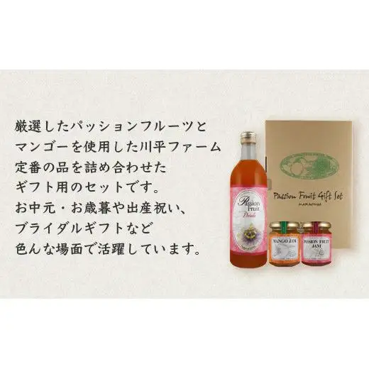 パッションマンゴージャムセット W-16 