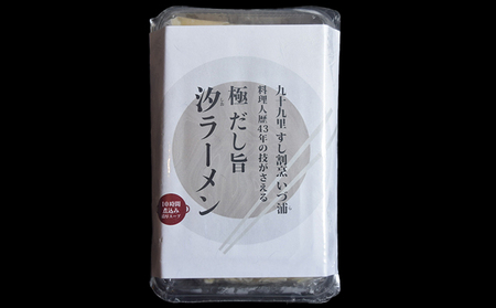 ラーメン 麺類 極みだし旨汐ラーメン 塩味 鶏ガラ ラーメン【2食】