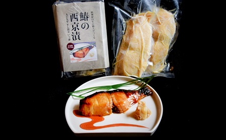 西京漬けセット 魚貝類 サーモン・鰆 自家製味噌 西京漬けセット