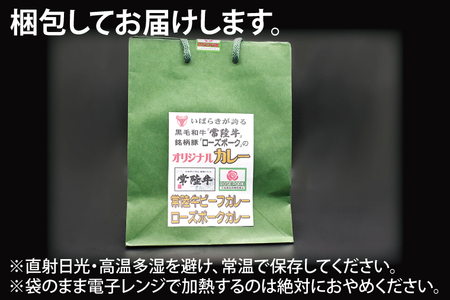 【常陸牛・ローズポークカレーセット】 常陸牛カレー 200g×2パック ローズポークカレー 200g×2パック ( 茨城県共通返礼品・茨城県産 ) ブランド牛 茨城 国産 黒毛和牛 霜降り 牛肉 ブランド豚 豚肉 カレー レトルト レトルトパウチ_CY042