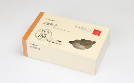 餃子 8番餃子 冷凍 生餃子 餃子【10人前】【冷凍】