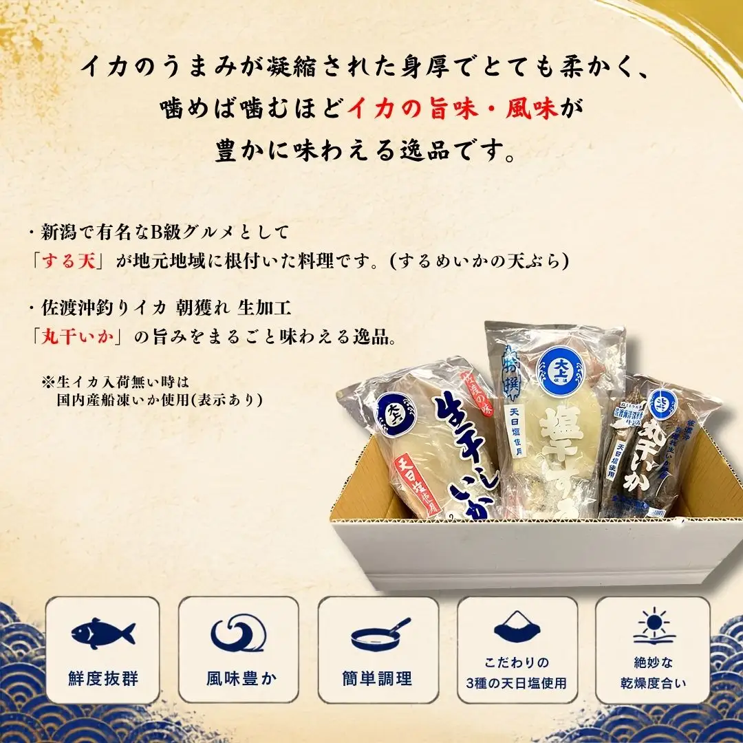 干物 イカ 3種 佐渡沖産 いかづくしセット1 | 新潟県 干物