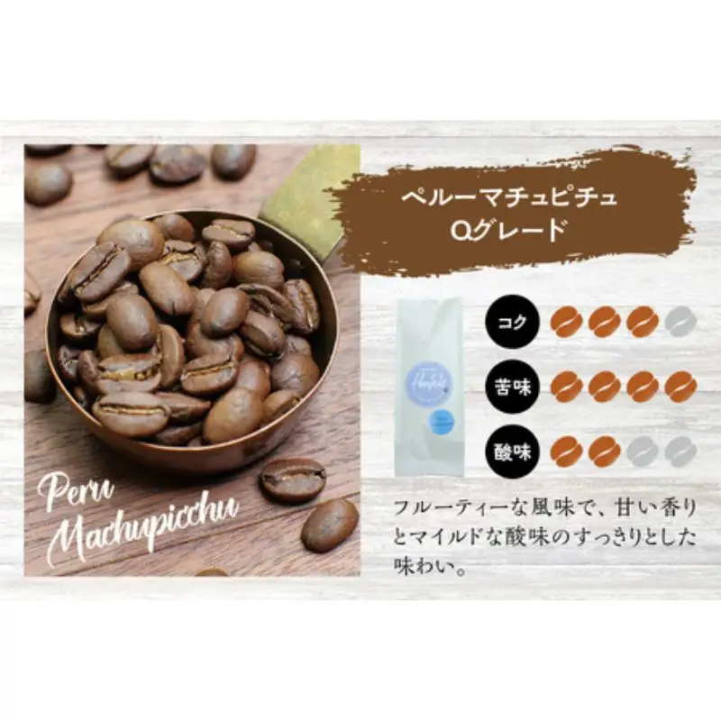 【粗挽き】（ブレンド3+マチュピチュ2）挽き立てコーヒー豆 750gセット コーヒー豆 焙煎 コーヒー【hgo001A-c-04】