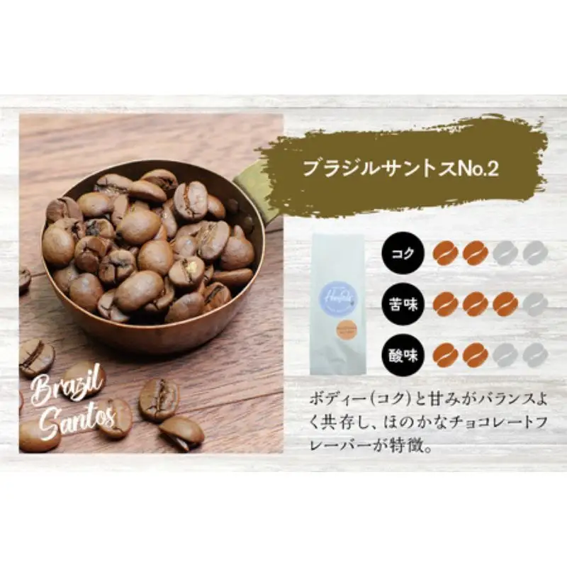 【豆】（ブレンド3+ブラジルサントス2）挽き立てコーヒー豆 750gセット コーヒー豆 焙煎 コーヒー【hgo001A-d-10】