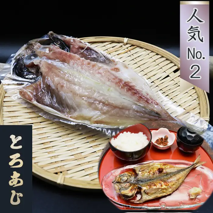 【極味の定期便】特選！人気ひもの詰合せ 大ぶり３種＋いか一夜干し２枚 × 選べる５カ月《毎月発送》　[0072-0006]