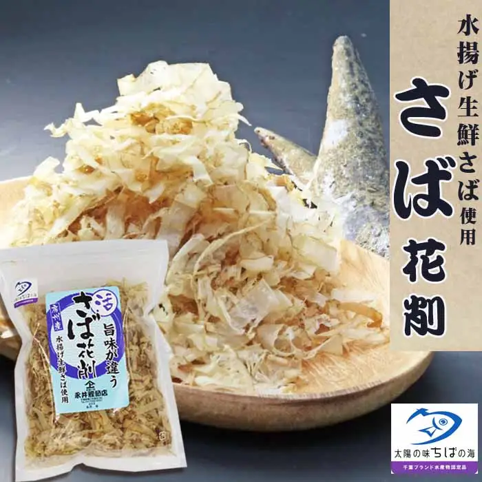 【かつおぶしの永井】《お歳暮・お年賀》老舗鰹節屋の『房州産 削り節ギフト』６種　[0013-0031]
