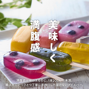 国産果実の新食感スイーツ 葛(くず)アイスバー [020N06]