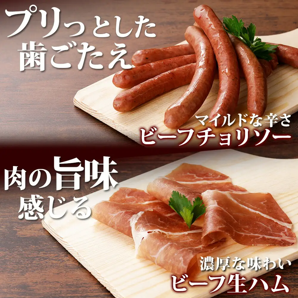牧之瀬牧場 放牧牛 オードブル 3種 ベーコン 80g チョリソー 3本入り×2個 生ハム 100g 牛肉 ビーフ ソーセージ ウィンナー ハム 冷凍 送料無料 北海道 弟子屈町 12000円 1808