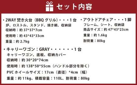 GCW-1G【MW-TAKAMORI OUTDOOR BRAND-】ソロキャンプセットC(2WAY 焚き火台 BBQグリル・アウトドアチェア・キャリーワゴンGRY ) 収納袋付き