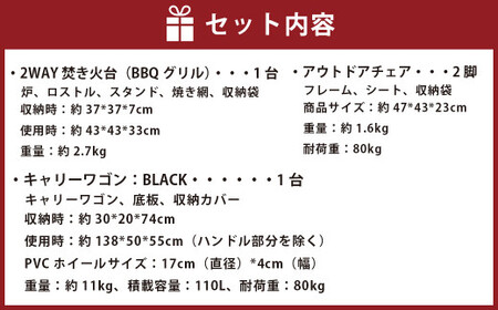 GCW-2B【MW-TAKAMORI OUTDOOR BRAND-】デュオキャンプセットD(2WAY 焚き火台 BBQグリル・アウトドアチェア×2・キャリーワゴンBLK)収納袋付き